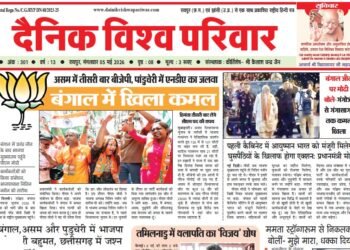 दैनिक विश्व परिवार ई-पेपर 05-05-2026