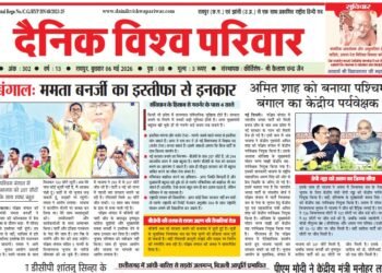 दैनिक विश्व परिवार ई-पेपर 06-05-2026
