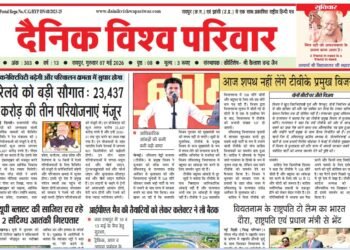 दैनिक विश्व परिवार ई-पेपर 07-05-2026