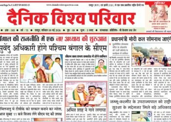 दैनिक विश्व परिवार ई-पेपर 09-05-2026