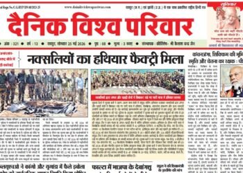 दैनिक विश्व परिवार ई-पेपर 25-05-2026