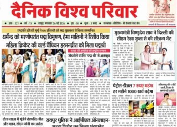 दैनिक विश्व परिवार ई-पेपर 26-05-2026