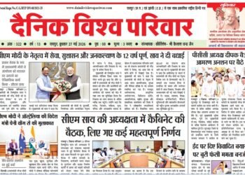 दैनिक विश्व परिवार ई-पेपर 27-05-2026