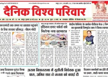 दैनिक विश्व परिवार ई-पेपर 28-05-2026