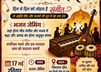 रायपुर में 17 मई को सजेगी ‘भजन जेमिंग’ की संगीतमयी शाम