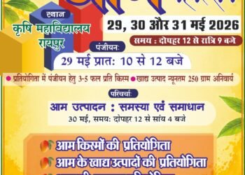 कृषि विश्वविद्यालय में तीन दिवसीय राष्ट्रीय आम महोत्सव 29 मई से