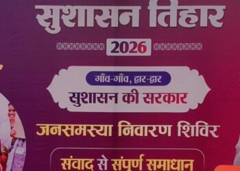 सुशासन तिहार,शिविर में नगरिक अपनी समस्याओं और मांगो के निराकरण हेतु आवेदन प्रस्तुत के सकेंगे