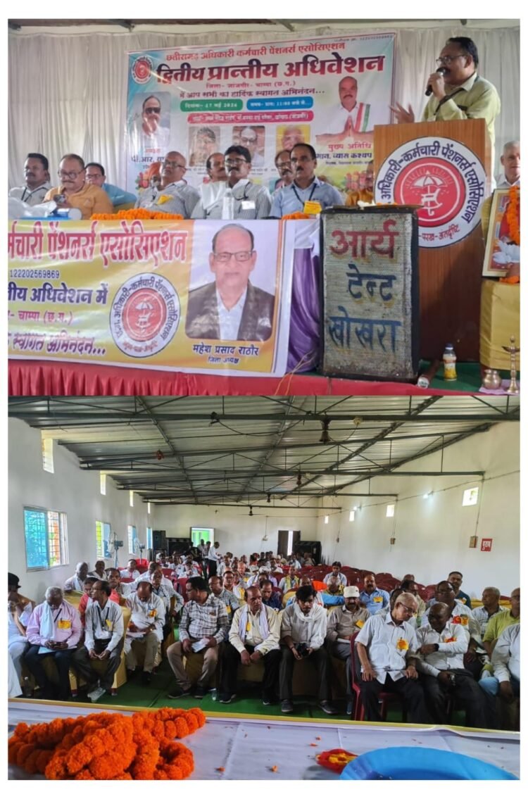 छत्तीसगढ़ अधिकारी कर्मचारी पेंशनर्स एसोसिएशन का प्रांतीय अधिवेशन जांजगीर में संपन्न