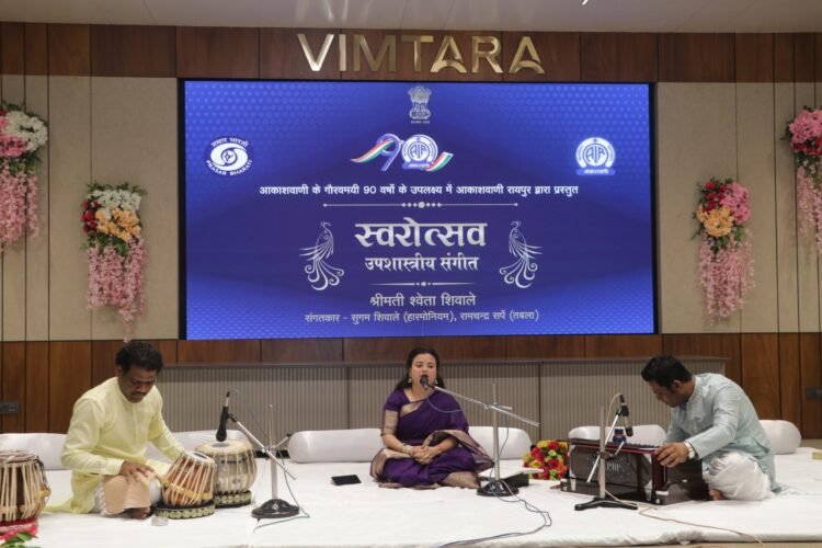 आकाशवाणी रायपुर में “स्वरोत्सव” का आयोजन, संगीत साधकों की प्रस्तुतियों ने बांधा समां
