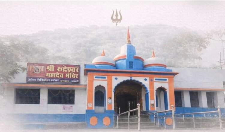 रुद्री में साकार होगा आस्था और आधुनिकता का अद्भुत संगम, 20 करोड़ से बनेगा भव्य रुद्रेश्वर धाम कॉरिडोर
