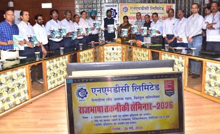 किरंदुल परियोजना में राजभाषा तकनीकी सेमिनार संपन्‍न