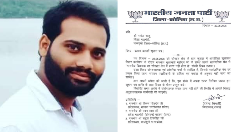 सीएम कार्यक्रम में बयान देना भाजपा जिला महामंत्री को पड़ा भारी, पार्टी ने जारी किया कारण बताओ नोटिस
