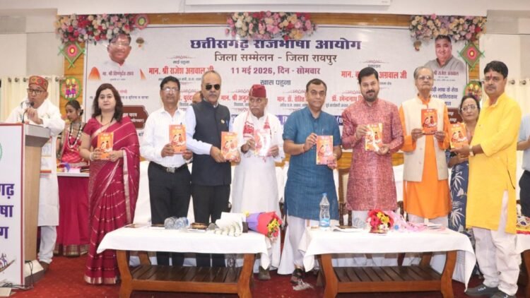 छत्तीसगढ़ी भाषा को बढ़ावा: रायपुर में राजभाषा आयोग का भव्य सम्मेलन