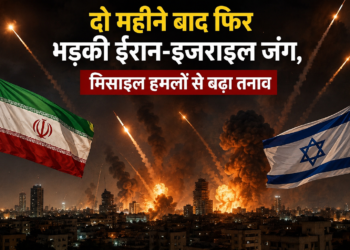दो महीने बाद फिर भड़की ईरान-इजराइल जंग, मिसाइल हमलों से बढ़ा तनाव