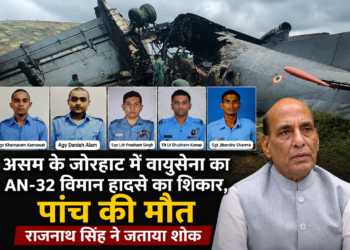 असम के जोरहाट में वायुसेना का AN-32 विमान हादसे का शिकार, पांच की मौत,राजनाथ सिंह ने जताया शोक