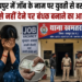 रायपुर में जॉब के नाम पर युवती से वसूली, पैसे नहीं देने पर बंधक बनाने का आरोप