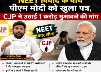 NEET विवाद के बीच पीएम मोदी को खुला पत्र, CJP ने उठाई 1 करोड़ मुआवजे की मांग
