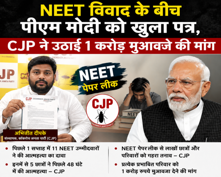 NEET विवाद के बीच पीएम मोदी को खुला पत्र, CJP ने उठाई 1 करोड़ मुआवजे की मांग