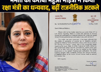 ममता की करीबी महुआ मोइत्रा ने किया रक्षा मंत्री का धन्यवाद, बढ़ीं राजनीतिक अटकलें