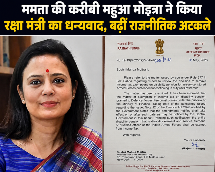 ममता की करीबी महुआ मोइत्रा ने किया रक्षा मंत्री का धन्यवाद, बढ़ीं राजनीतिक अटकलें