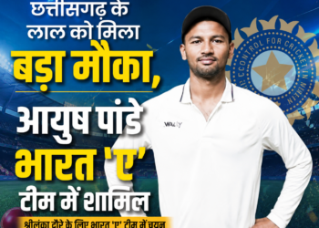 छत्तीसगढ़ के लाल को मिला बड़ा मौका, आयुष पांडे भारत ‘ए’ टीम में शामिल