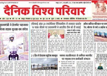 दैनिक विश्व परिवार ई-पेपर 02-06-2026
