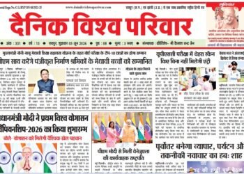 दैनिक विश्व परिवार ई-पेपर 05-06-2026