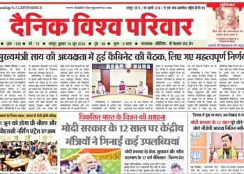 दैनिक विश्व परिवार ई-पेपर 10-06-2026