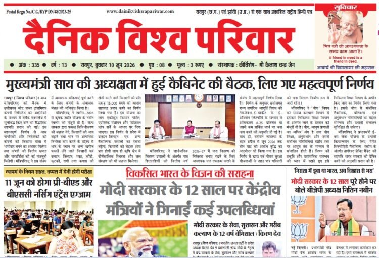 दैनिक विश्व परिवार ई-पेपर 10-06-2026