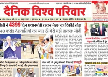 दैनिक विश्व परिवार ई-पेपर 11-06-2026