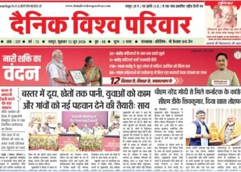 दैनिक विश्व परिवार ई-पेपर 12-06-2026