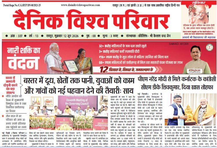 दैनिक विश्व परिवार ई-पेपर 12-06-2026