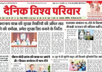 दैनिक विश्व परिवार ई-पेपर 13-06-2026
