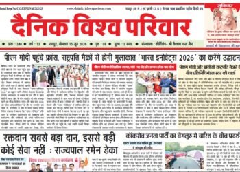 दैनिक विश्व परिवार ई-पेपर 15-06-2026