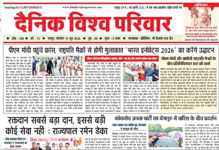 दैनिक विश्व परिवार ई-पेपर 15-06-2026