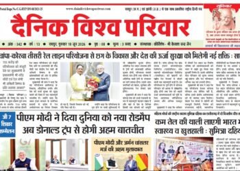 दैनिक विश्व परिवार ई-पेपर 18-06-2026