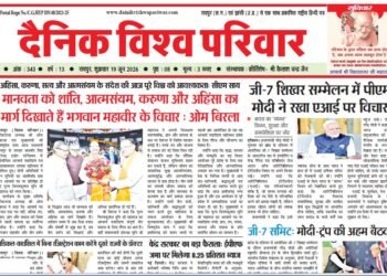 दैनिक विश्व परिवार ई-पेपर 19-06-2026