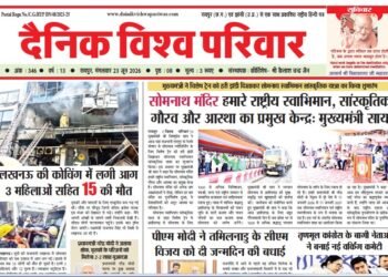 दैनिक विश्व परिवार ई-पेपर 23-06-2026