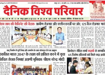 दैनिक विश्व परिवार ई-पेपर 24-06-2026