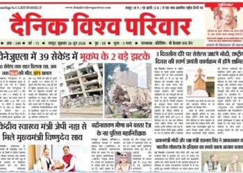 दैनिक विश्व परिवार ई-पेपर 26-06-2026