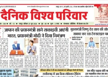 दैनिक विश्व परिवार ई-पेपर 27-06-2026