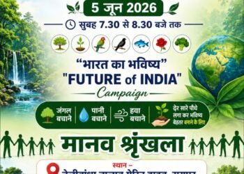 विश्व पर्यावरण दिवस पर जन-जागरूकता हेतु मानव श्रृंखला का आयोजन