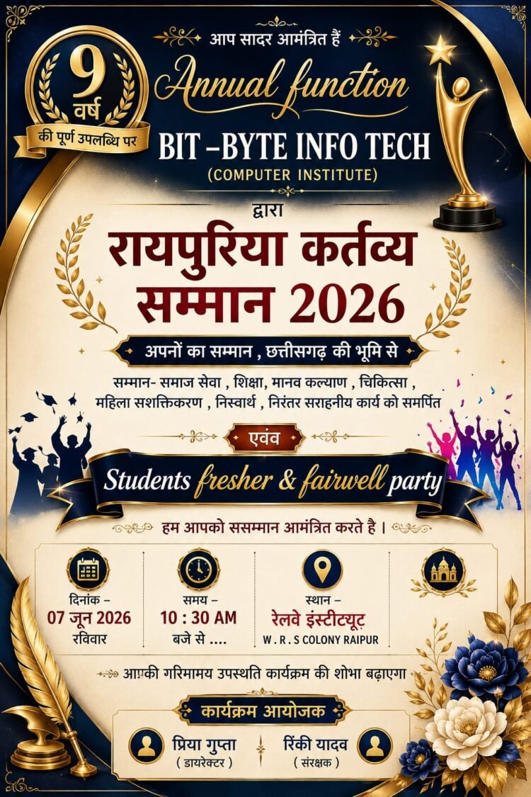 रायपुरिया कर्तव्य सम्मान 2026 एवं फ्रेशर्स-फेयरवेल पार्टी का आयोजन 07 जून को