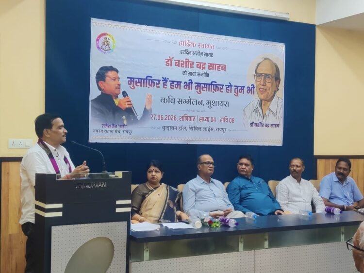काव्य संध्या ‘मुसाफ़िर हो तुम भी मुसाफ़िर हैं हम भी’ का सफल आयोजन