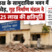 80 लाख के सामुदायिक भवन में तोड़फोड़, गृह निर्माण मंडल ने मांगी 25 लाख की क्षतिपूर्ति