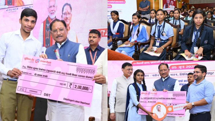 नोनी-बाबू योजना के तहत मेधावी छात्रों को 2 लाख की सहायता, CM साय ने बढ़ाया हौसला