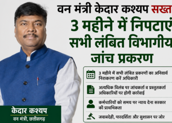 वन मंत्री केदार कश्यप सख्त: 3 महीने में निपटाएं सभी लंबित विभागीय जांच प्रकरण