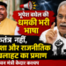 भूपेश बघेल की धमकी भरी भाषा लोकतंत्र नहीं, हताशा और राजनीतिक बौखलाहट का प्रमाण : वन मंत्री केदार कश्यप
