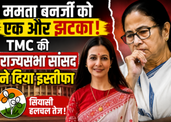 ममता बनर्जी को एक और झटका! TMC की राज्यसभा सांसद ने दिया इस्तीफा