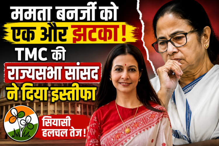 ममता बनर्जी को एक और झटका! TMC की राज्यसभा सांसद ने दिया इस्तीफा